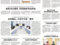 【泰安日报】长城中学开展全民国家安全教育日主题活动