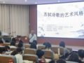 触摸苏轼的诗词筋骨，感受课堂的文化力量——泰安长城中学学子赴泰山学院开展语文学科基地建设实践活动
